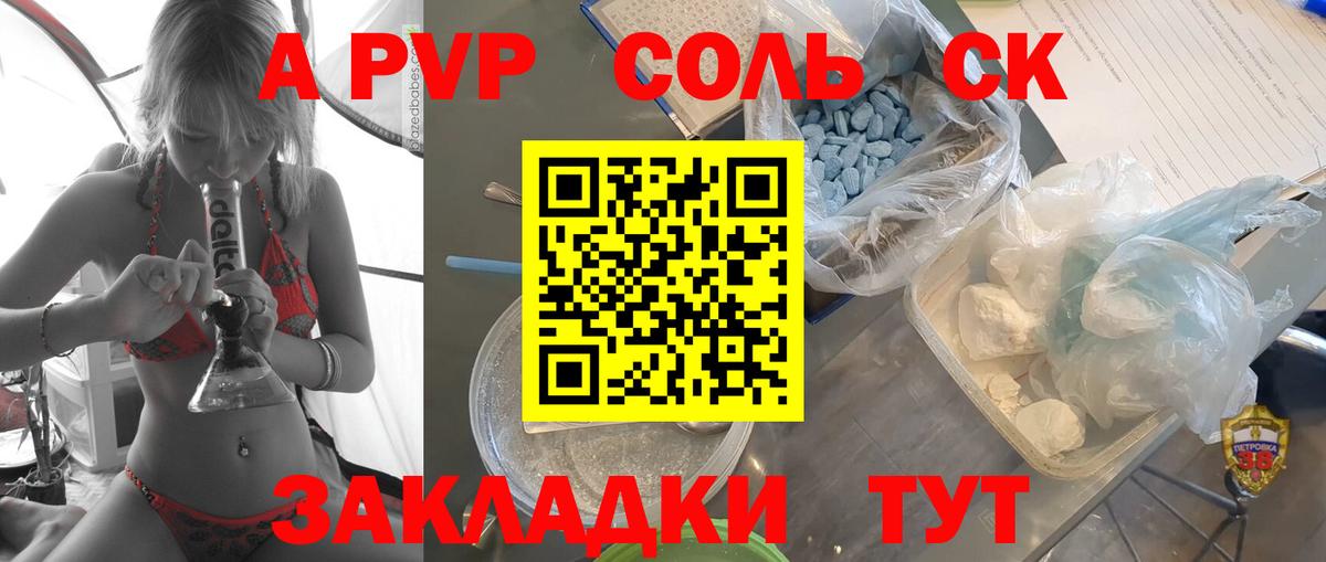 А ПВП Crystall  Вход с VPN  Братск  APVP Соль  даркнет сайт  Alfa_PVP СК 