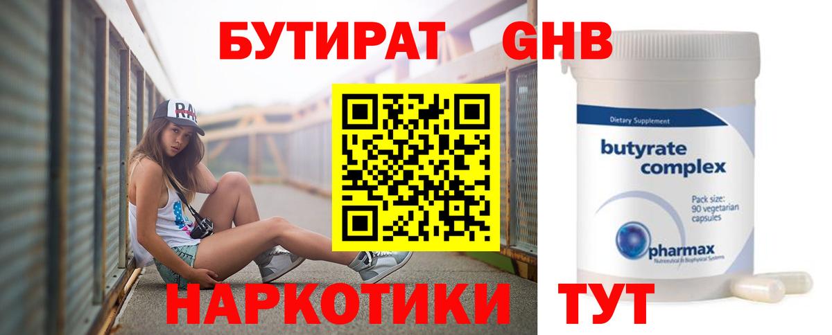 Бутират BDO 33%  Вход с VPN  Братск 