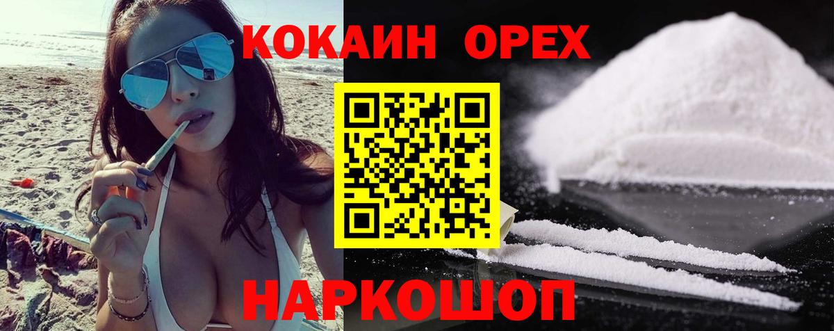 Братск  Кокаин VHQ  Вход с VPN 