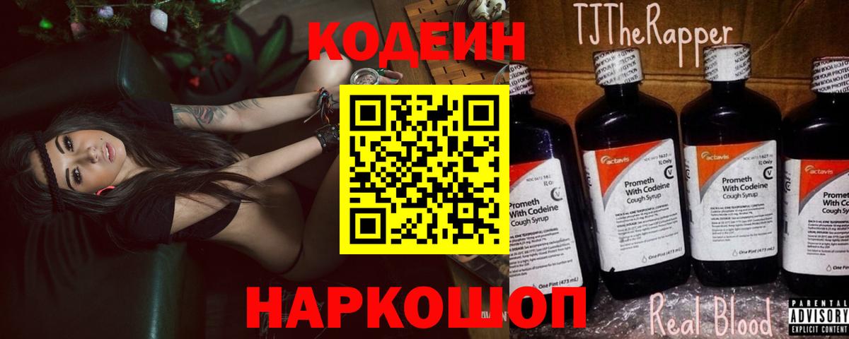 Братск  где можно купить наркотик  Вход с VPN  Codein Purple Drank 