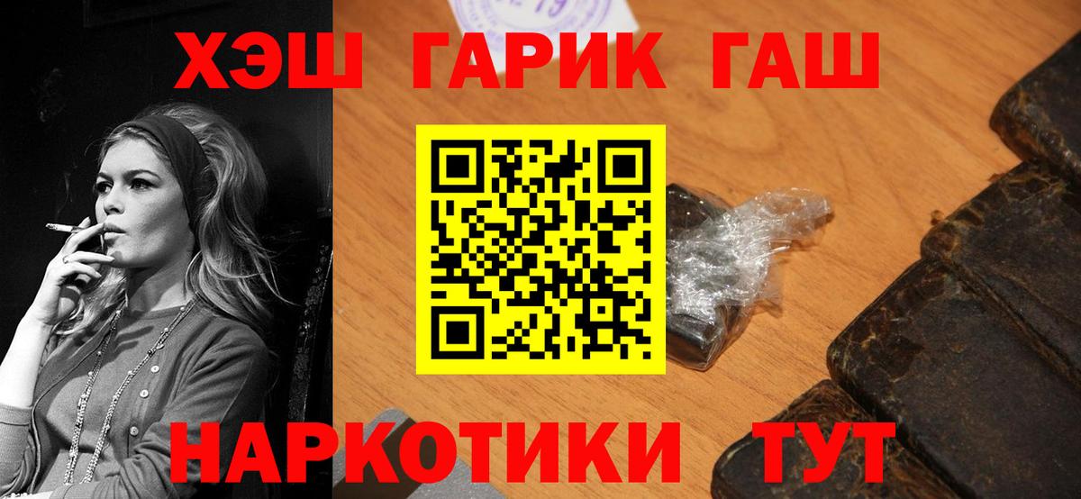 ГАШ hashish Братск