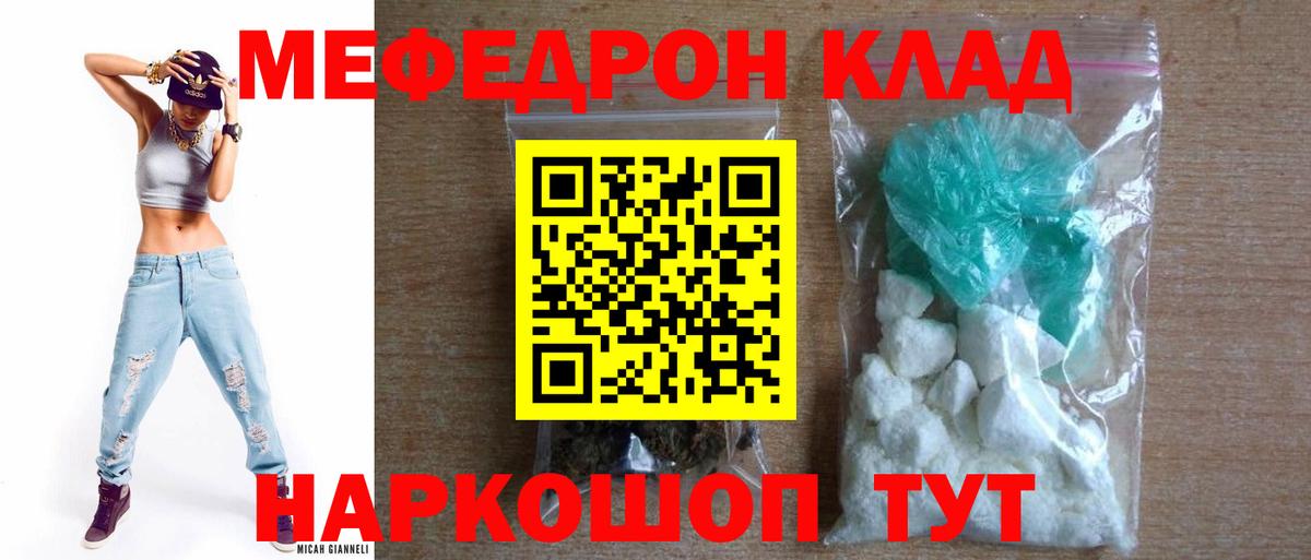 МЯУ-МЯУ mephedrone  Вход с VPN  МЕФ VHQ  Мефедрон  Братск 