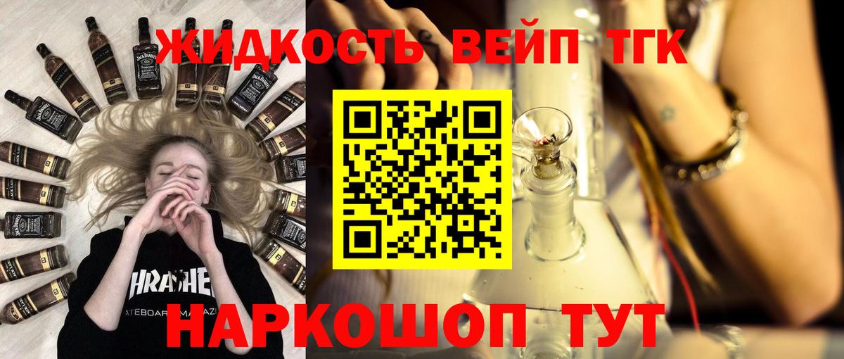 Братск  Дистиллят ТГК вейп с тгк  Вход с VPN 