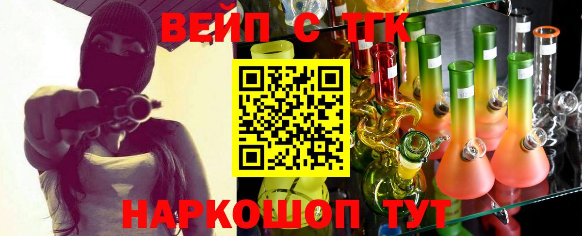 ТГК вейп Братск